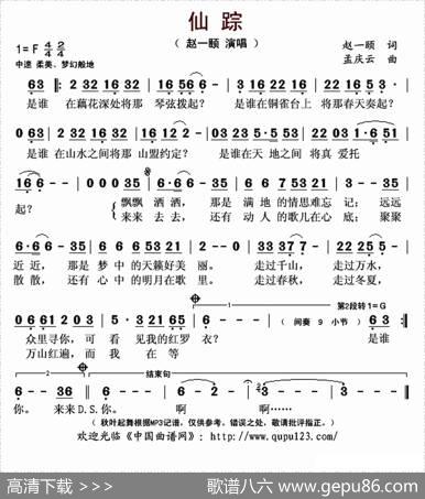 仙踪 - 赵一颐|孟庆云