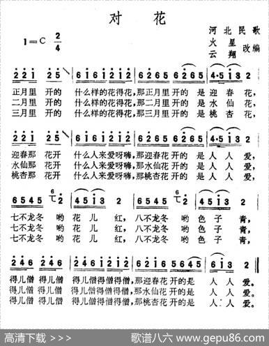 对花（河北民歌、火星云翔改编）|河北民歌、火星云翔改编