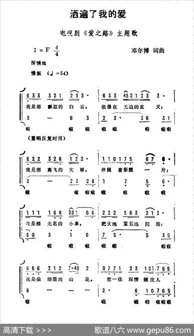 洒遍了我的爱（电视剧《爱之路》主题曲） - 邓尔博|邓尔博