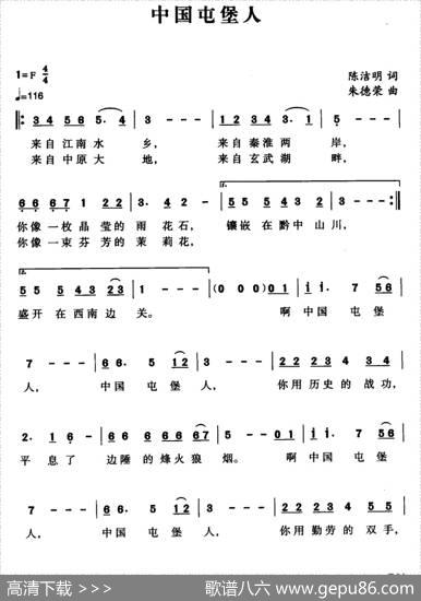 中国屯堡人 - 陈洁明|朱德荣