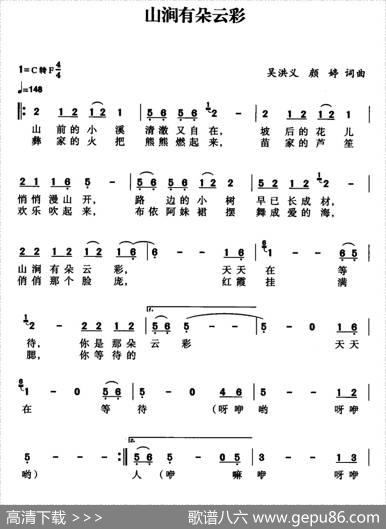山涧有朵云彩 - 吴洪义、颜婷|吴洪义、颜婷