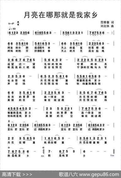 月亮在哪那就是我家乡 - 范修奎|刘北休