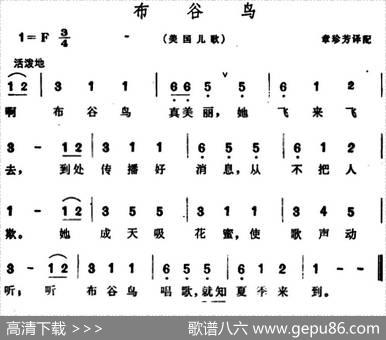 [美]谷鸟布（儿歌） - 章珍芳译配