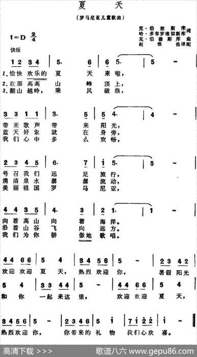 [罗马尼亚]夏天（儿歌） - 克·伯德斯库/哈·多布罗维切斯库|克·伯德斯库