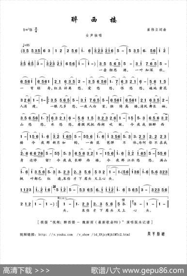 醉西楼（崔伟立词曲） - 崔伟立|崔伟立