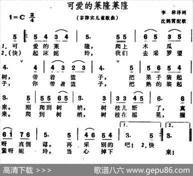 [菲律宾]可爱的莱隆莱隆（儿歌） - 李林译词|沈鹤宵配歌