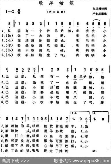 [法]牧羊姑娘 - 刘正国译词|严安思配歌