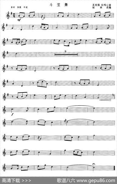 斗笠舞（小号）|吴祖强、杜鸣心曲柏林改编