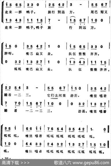 [南斯拉夫]鸭子（儿歌、合唱） - 塔尔塔尔作词、李坚译配|德拉古丁诺维奇