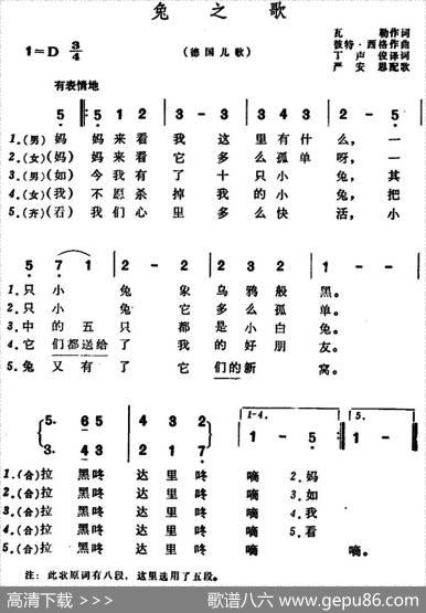 [德]兔之歌（儿歌） - 瓦勒作词、丁声俊译词|彼特·西格作曲、严安思配歌