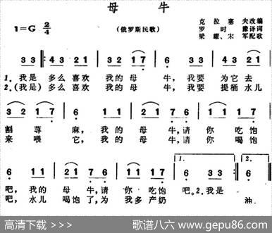 [俄罗斯]母牛（儿歌） - 罗时豫译词|克拉赛夫改编、梁耀、宋军配歌