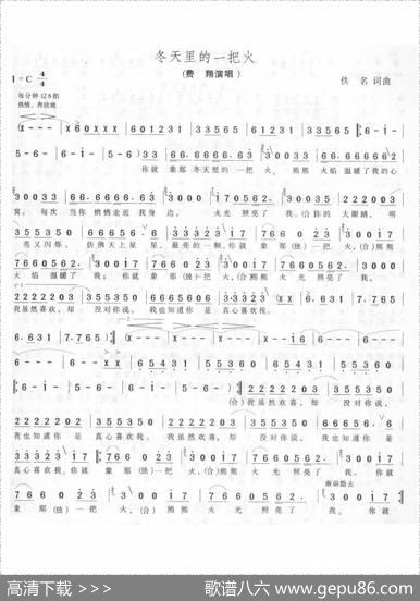 冬天里的一把火