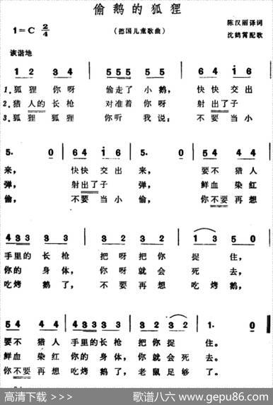 [德]偷鹅的狐狸（儿歌） - 陈汉丽译词|沈鹤宵配歌