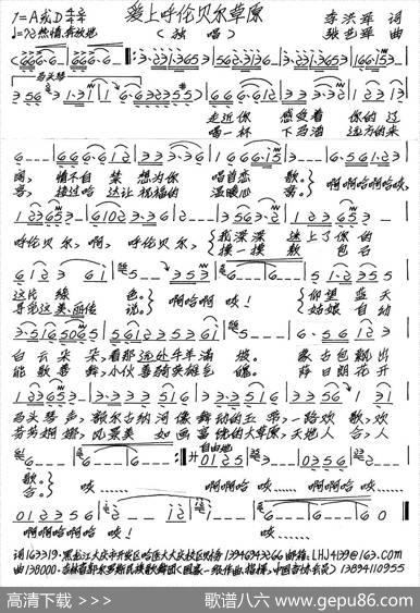 爱上呼伦贝尔草原 - 李洪军|张艺军