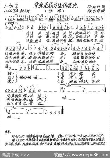 草原是我永远的眷恋（邓永旺词张艺军曲） - 邓永旺|张艺军