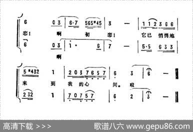 爱已悄悄来到我心间（音乐电视喜剧《金秋恋歌》插曲）