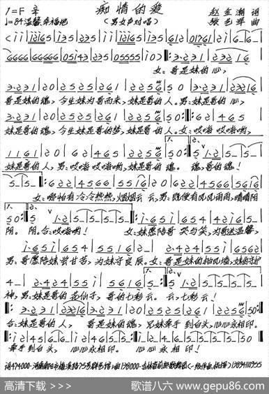 痴情的爱（赵金潮词张艺军曲） - 赵金潮|张艺军