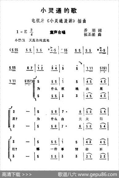 小灵通的歌（电视剧《小灵通漫游》插曲） - 乔羽|张丕基