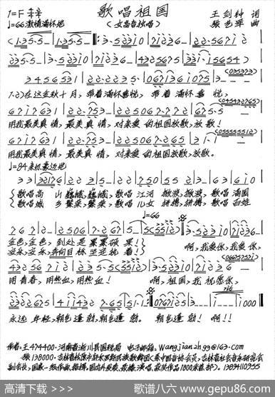 歌唱祖国（王剑钟词张艺军曲） - 王剑钟|张艺军