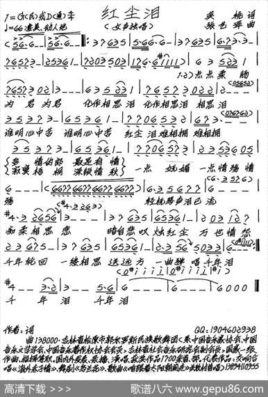 红尘泪（英桃词张艺军曲） - 英桃|张艺军