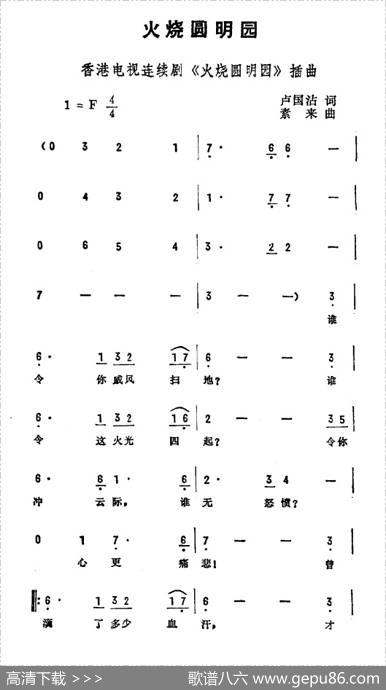 火烧圆明园（香港电视连续剧《火烧圆明园》插曲） - 卢国沾|素来