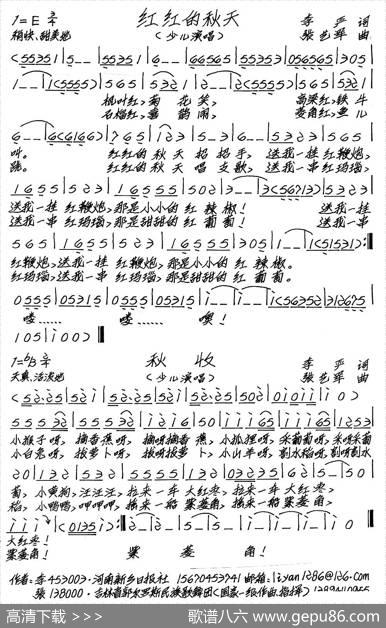 红红的秋天（李严词张艺军曲、少儿歌曲） - 李严|张艺军