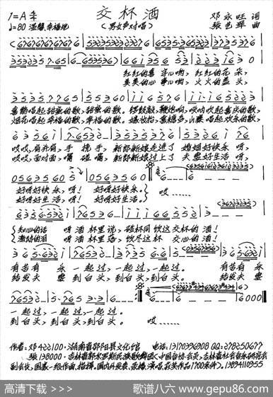 交杯酒（邓永旺词张艺军曲） - 邓永旺|张艺军