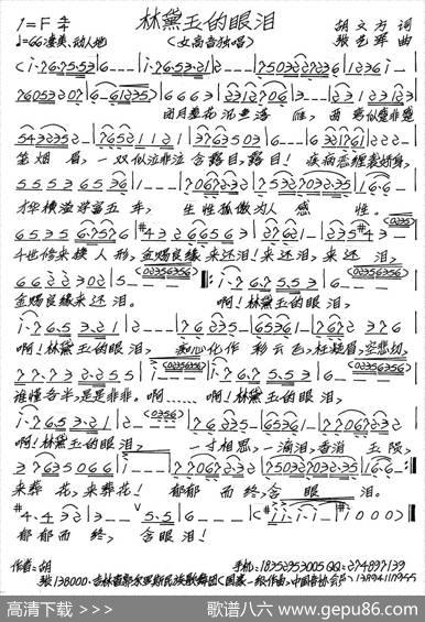 林黛玉的眼泪 - 胡文方|张艺军