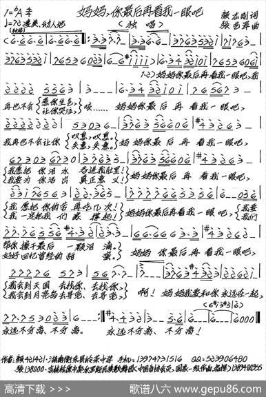 妈妈，你最后再看我一眼吧 - 颜志刚|张艺军