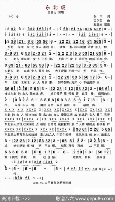 东北虎 - 张丰|金久哲