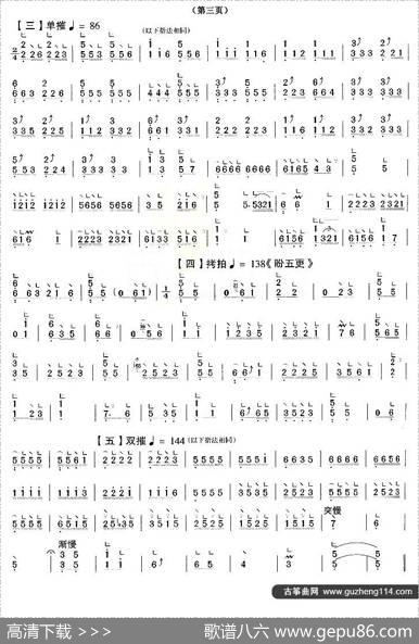 思凡（轻六调[【上海筝会】考级八级曲目]）