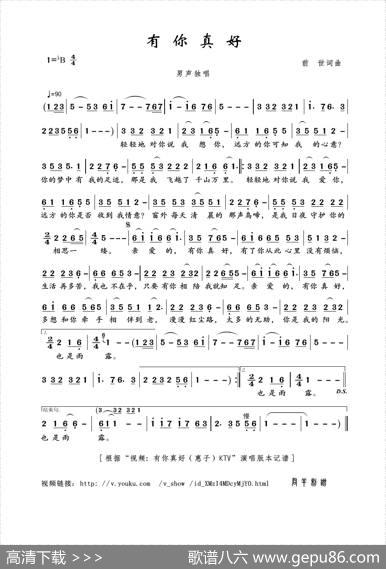 有你真好（前世词曲） - 前世|前世