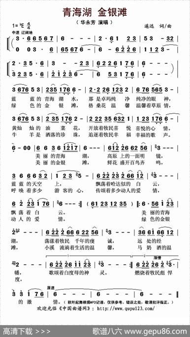青海湖金银滩（又名：青海湖·金银滩） - 遥远|遥远