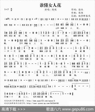 谁懂女人花 - 徐杰|陈伟