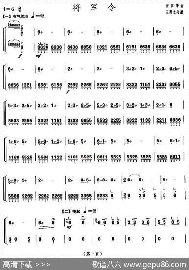 将军令（【上海筝会】考级八级曲目）