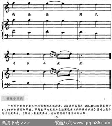 小星星（儿歌弹唱）|莫扎特