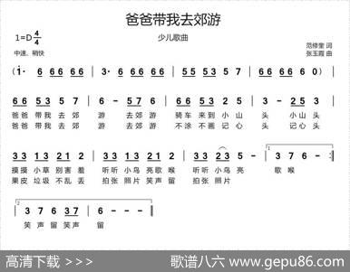 爸爸带我去郊游 - 范修奎|张玉霞
