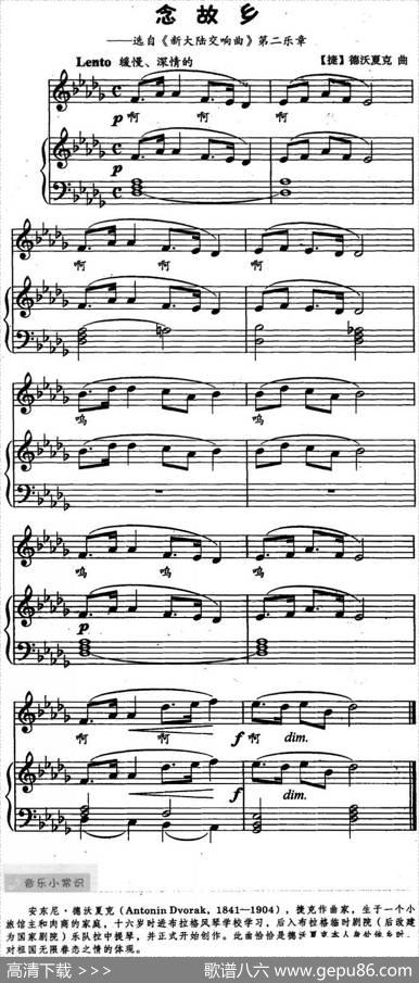 念故乡（选自《新大陆交响曲》第二乐章）（儿歌弹唱）|[捷]德沃夏克