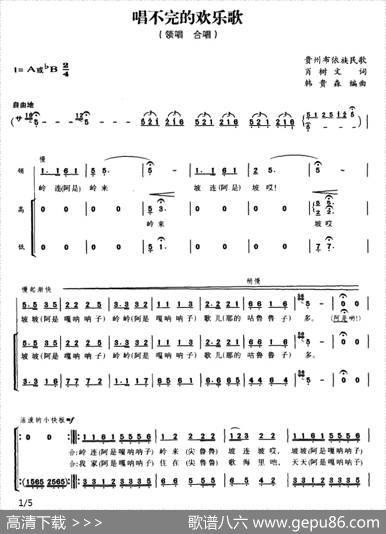 唱不完的欢乐歌 - 肖树文|韩贵森编曲