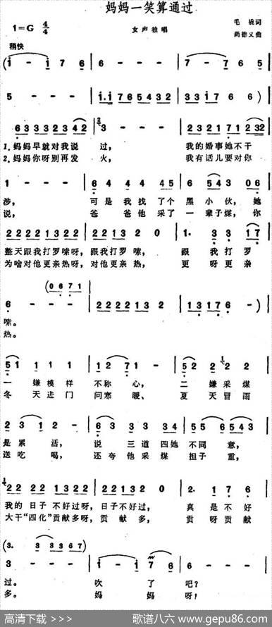 妈妈一笑算通过 - 毛撬|尚德义
