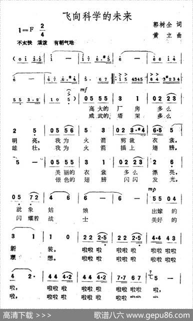 飞向科学的未来 - 郭树全|黄立