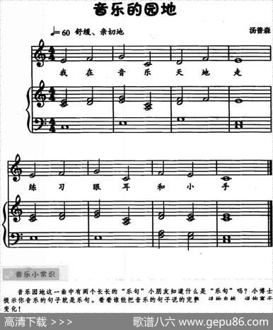 音乐的园地（儿歌弹唱）|汤普森