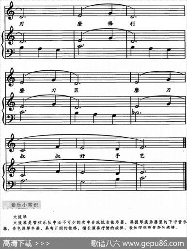 磨刀匠（儿歌弹唱）