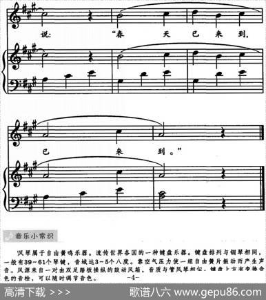 春之歌（儿歌弹唱）