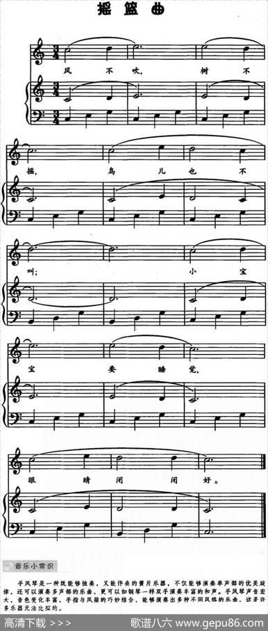 摇篮曲（儿歌弹唱）