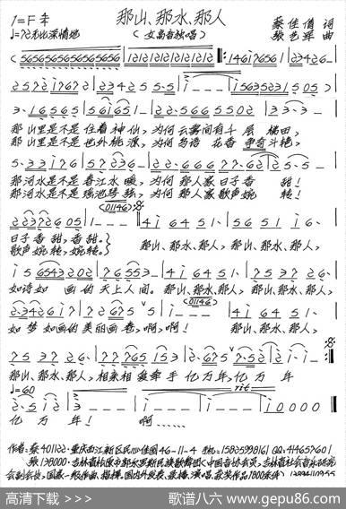 那山，那水，那人（蔡佳倩词张艺军曲） - 蔡佳倩|张艺军