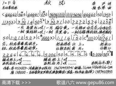秋风（李严词张艺军曲、少儿歌曲） - 李严|张艺军