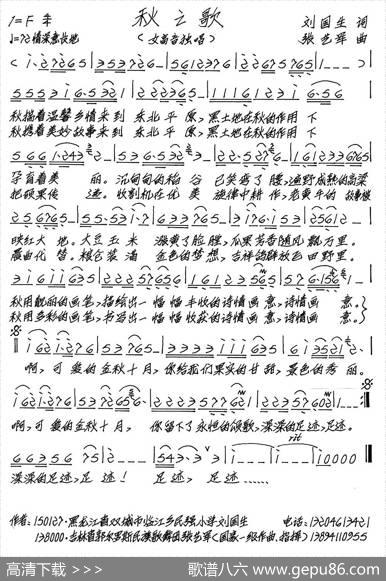 秋之歌（刘国生词张艺军曲） - 刘国生|张艺军
