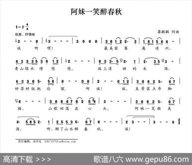 阿妹一笑醉春秋 - 晏敏敏|晏敏敏