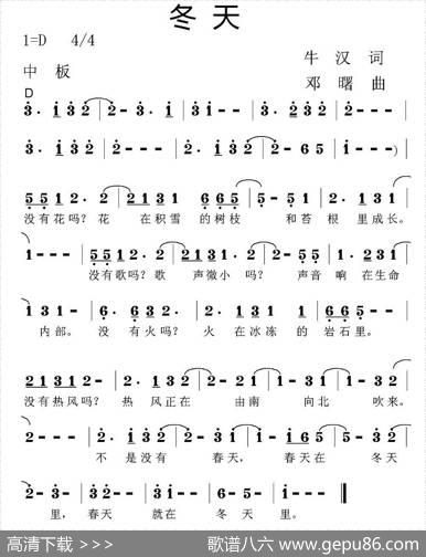 冬天（牛汉词邓曙曲） - 牛汉|邓曙